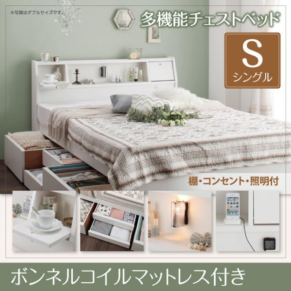 国産多機能チェストベッド【Adonis】アドニス【ボンネルコイルマットレス】 シングル