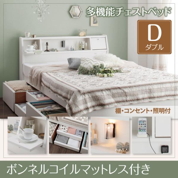 国産多機能チェストベッド【Adonis】アドニス【ボンネルコイルマットレス】 ダブル