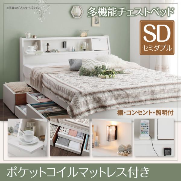 国産多機能チェストベッド【Adonis】アドニス【ポケットコイルマットレス】 セミダブル
