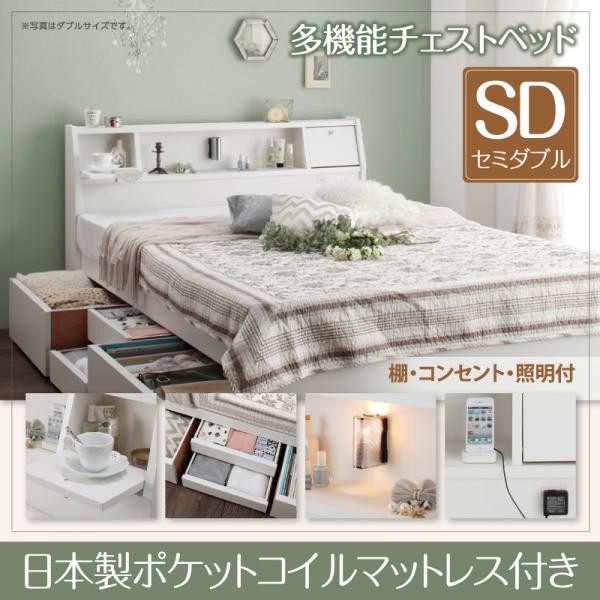 国産多機能チェストベッド【Adonis】アドニス【日本製ポケットコイルマットレス】 セミダブル