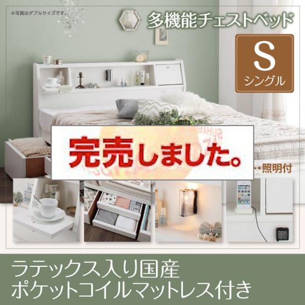日本製 多機能チェストベッド【Adonis】アドニス【天然ラテックス入日本製ポケットコイルマットレス付き】シングル