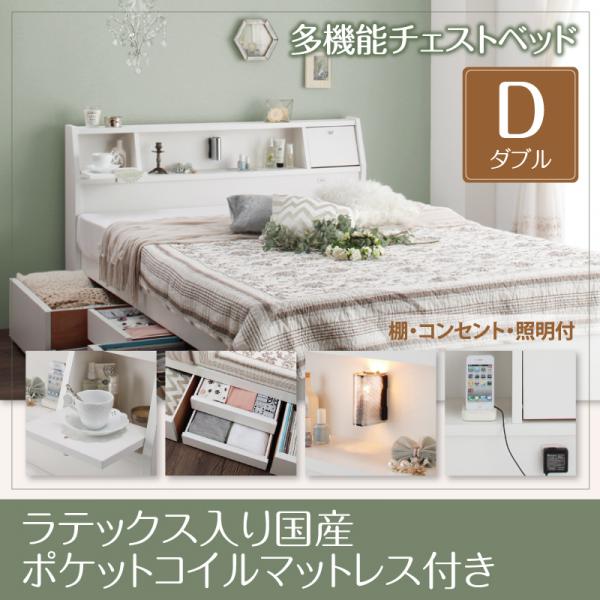 国産多機能チェストベッド【Adonis】アドニス【天然ラテックス入日本製ポケットコイルマットレス】 ダブル