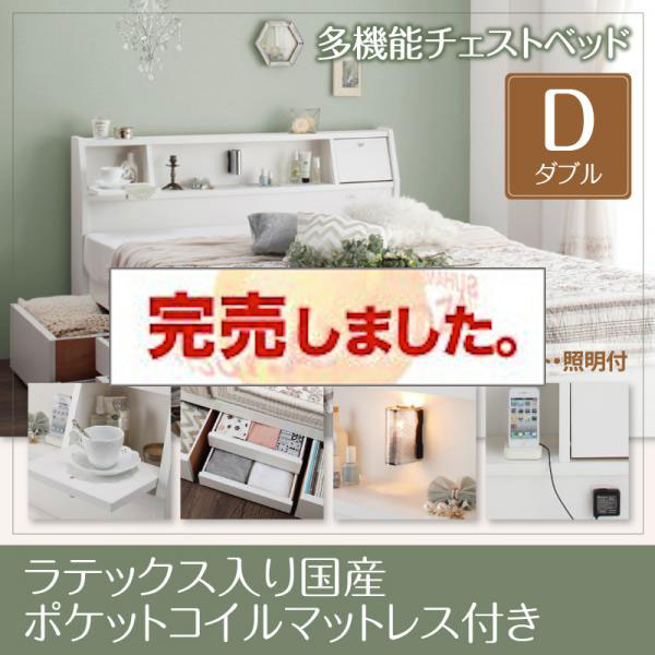 日本製 多機能チェストベッド【Adonis】アドニス【天然ラテックス入日本製ポケットコイルマットレス付き】ダブル<>ホワイト