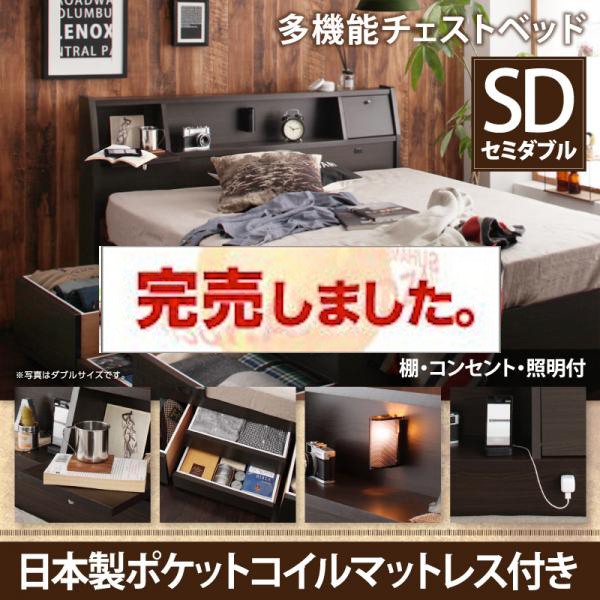 日本製 多機能チェストベッド【Coleus】コリウス【日本製ポケットコイルマットレス付き】セミダブル