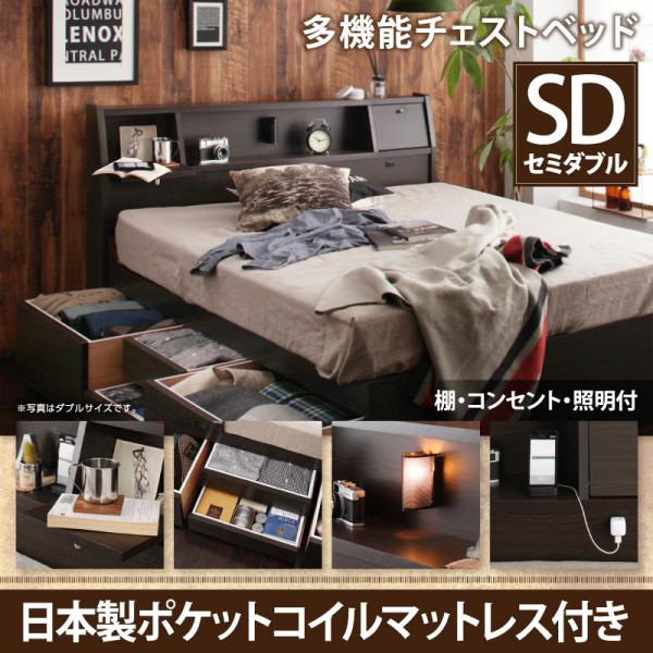 日本製 多機能チェストベッド【Coleus】コリウス【日本製ポケットコイルマットレス付き】セミダブル