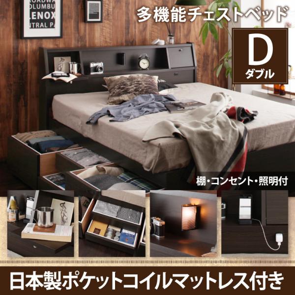 国産多機能チェストベッド【Coleus】コリウス【日本製ポケットコイルマットレス】ダブル