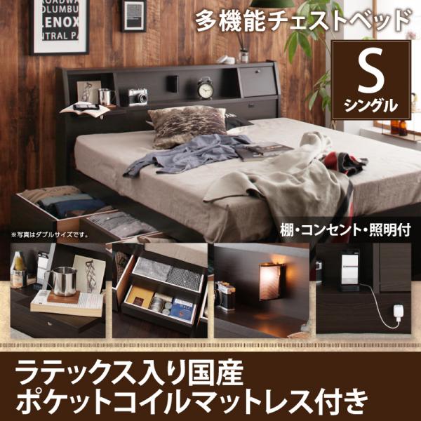 国産多機能チェストベッド【Coleus】コリウス【天然ラテックス入日本製ポケットコイルマットレス】シングル
