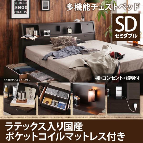国産多機能チェストベッド【Coleus】コリウス【天然ラテックス入日本製ポケットコイルマットレス】セミダブル