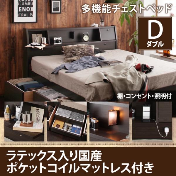 国産多機能チェストベッド【Coleus】コリウス【天然ラテックス入日本製ポケットコイルマットレス】ダブル