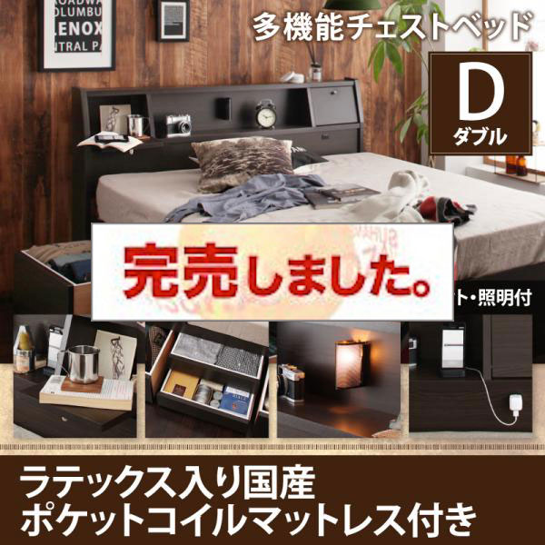 日本製 多機能チェストベッド【Coleus】コリウス【天然ラテックス入日本製ポケットコイルマットレス付き】ダブル