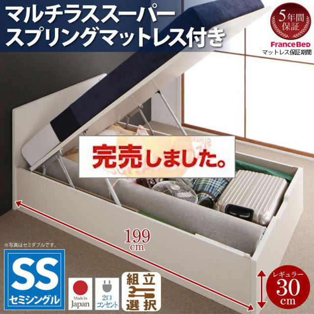 日本製 フラットヘッドボード 跳ね上げベッド【Mulante】ムランテ マルチラスマットレス付 セミシングル 深さレギュラー