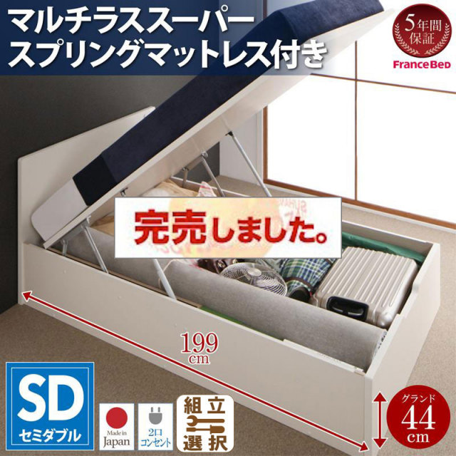 日本製 フラットヘッドボード 跳ね上げベッド【Mulante】ムランテ マルチラスマットレス付 セミダブル 深さグランド