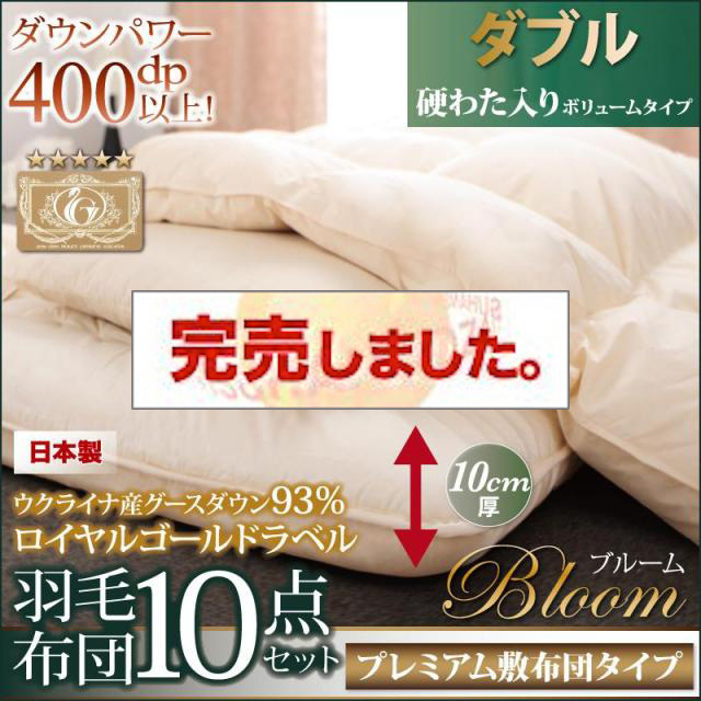 最高級羽毛布団 最高級ラベル付き羽毛布団 ダブルサイズ