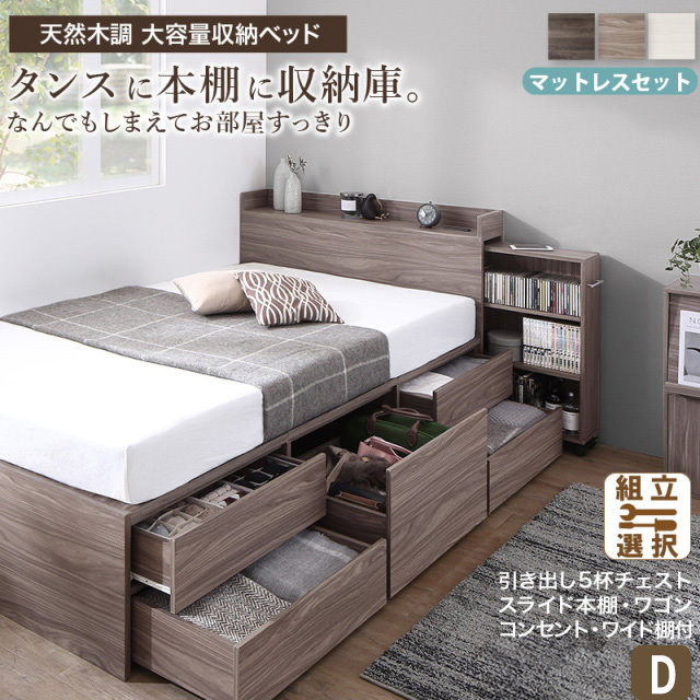 【新商品】本棚収納付き チェストベッド【Every-IN2】エブリーイン2【ベストセラーマットレス付】ダブル