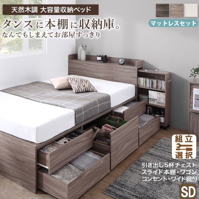 本棚収納付き チェストベッド【Every-IN2】エブリーイン2【匠モデルマットレス付】セミダブル