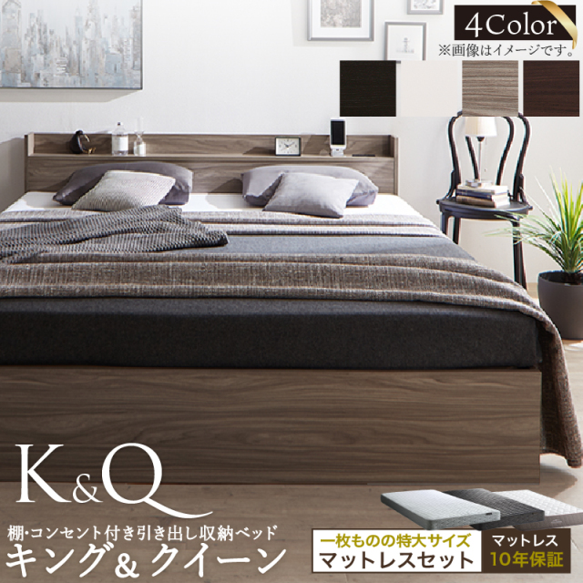 大型引き出し収納付きベッド 【Ever X K＆Q】 エヴァー エックス【ホテルプレミアムマットレス付】キングサイズ