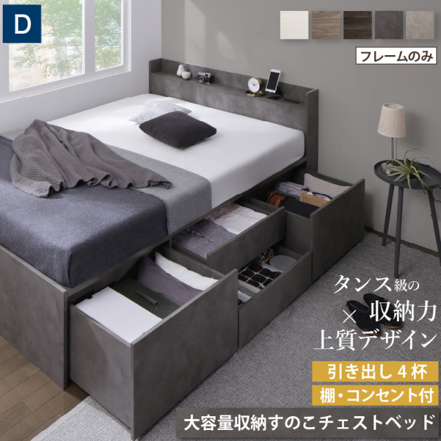 【新商品】大型引き出し2個付き 大容量収納すのこチェストベッド 【KASANE】 ベッドフレームのみ ダブル