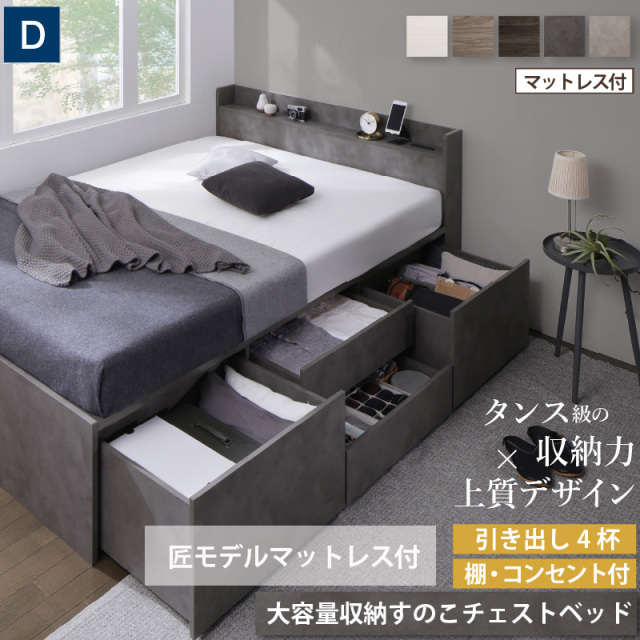 【新商品】大型引き出し2個付き 大容量収納すのこチェストベッド 【KASANE】 匠モデルマットレス付 ダブル