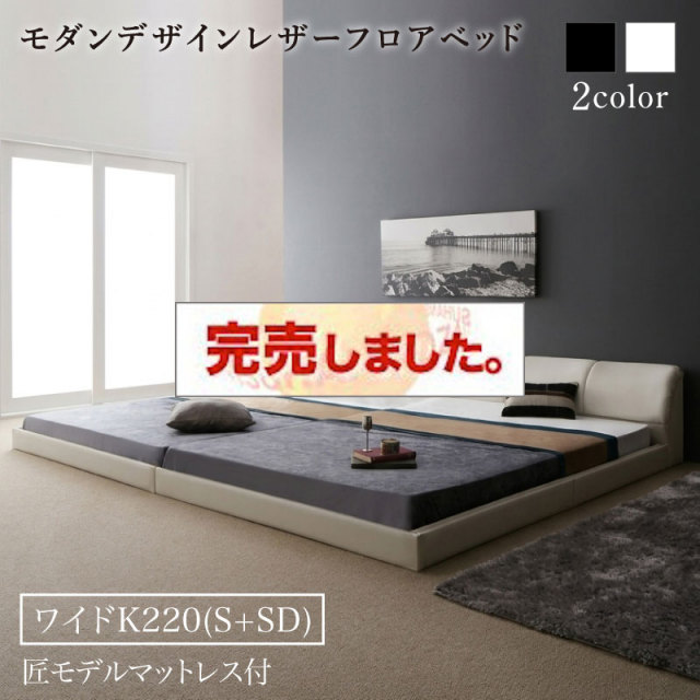 レザータイプ ファミリーベッド【BASTOL】バストル【匠モデルマットレス付】ワイドK220(S+SD)