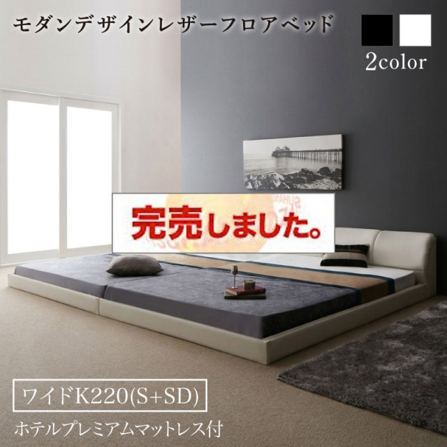 レザータイプ ファミリーベッド【BASTOL】バストル【ホテルプレミアムモデルマットレス付】ワイドK220(S+SD)
