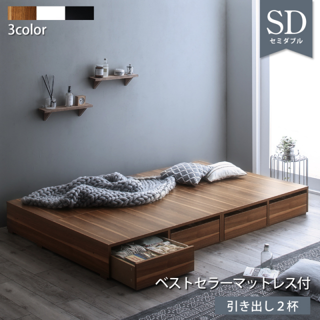 選べる引出収納付ローベッド【Menoce 】メノーチェ【ベストセラーモデルマットレス付】引き出し2杯付き セミダブル