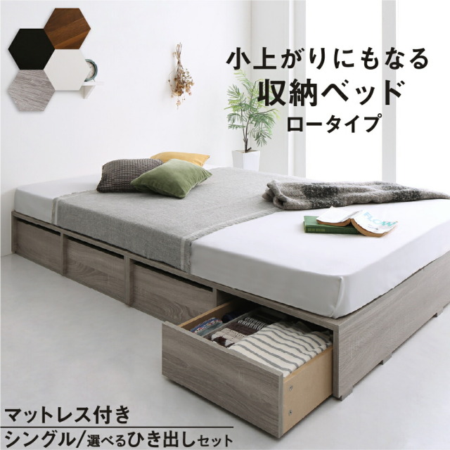 布団可能！チェストベッド【Semper2】センペール2【ベストセラーモデルマットレス付】ロータイプ 引き出し4杯 シングル