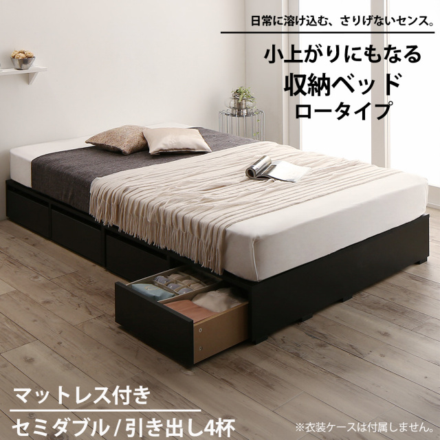 布団可能！チェストベッド【Semper2】センペール2【匠モデルマットレス付】ロータイプ 引き出し4杯 セミダブル