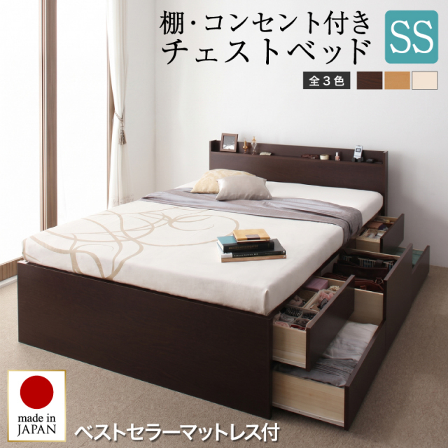【新商品】日本製 チェストベッド【Steady】ステディ【ベストセラーモデルマットレス付】セミシングル