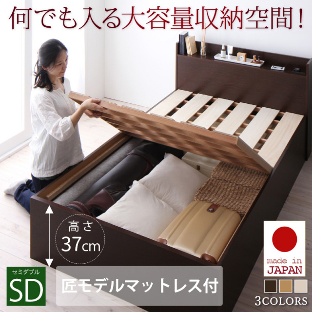 日本製 大容量収納庫付きすのこベッド【Open Storage】オープンストレージ【匠モデルマットレス付】セミダブル 深さラージ
