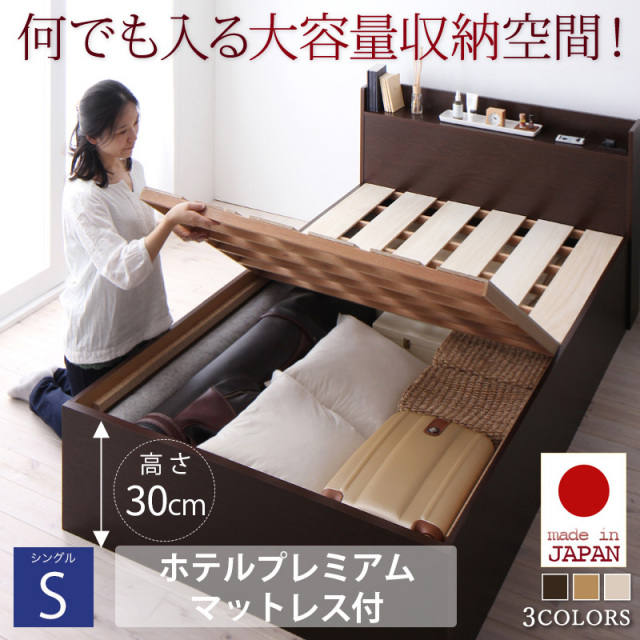 日本製 大容量収納庫付きすのこベッド【Open Storage】オープンストレージ【ホテルプレミアムマットレス付】シングル 深さレギュラー