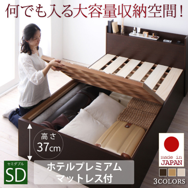 日本製 大容量収納庫付きすのこベッド【Open Storage】オープンストレージ【ホテルプレミアムマットレス付】セミダブル 深さラージ