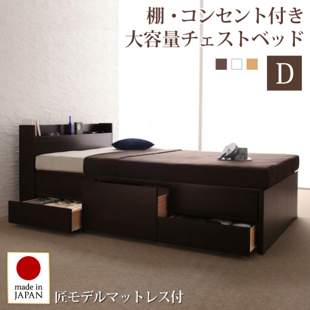 【新商品】日本製 チェストベッド【Spass】シュパース【匠モデルマットレス付】ダブル