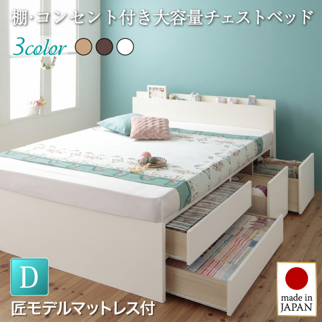 【新商品】日本製 大容量チェストベッド【Auxilium】アクシリム【匠モデルマットレス付】ダブル