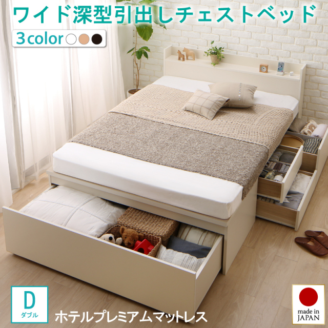 【新商品】日本製 ワイド深型引き出しチェストベッド【Lage】ラージュ【ホテルプレミアムマットレス付】ダブル