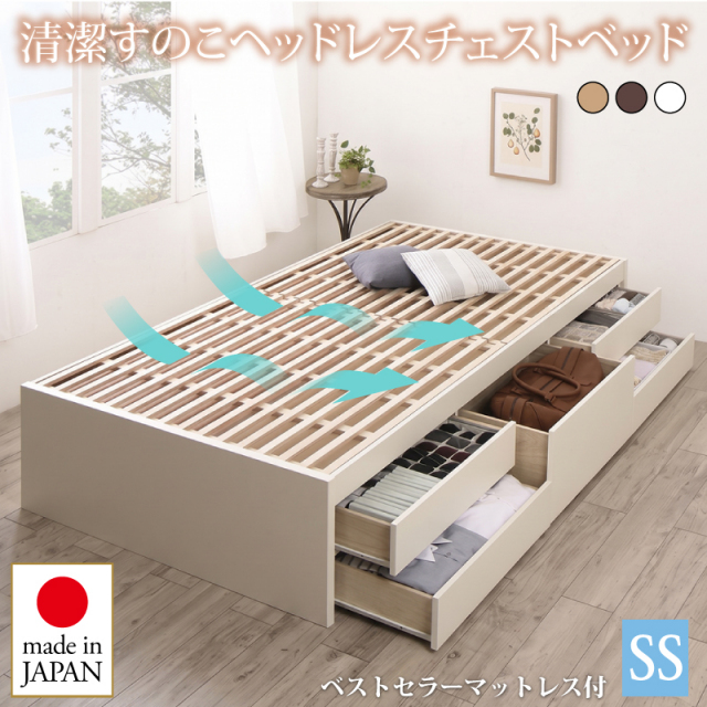 【新商品】日本製 すのこ チェストベッド【Renitsa】レニツァ【ベストセラーモデルマットレス付】セミシングル