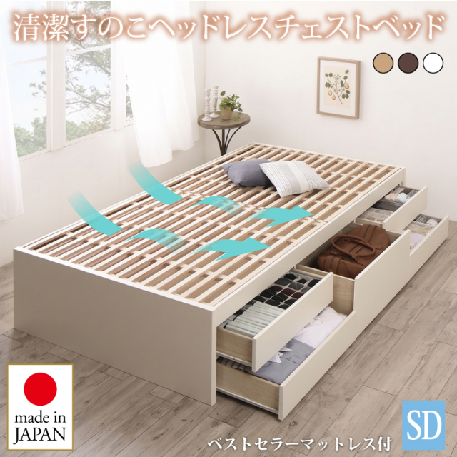 【新商品】日本製 すのこ チェストベッド【Renitsa】レニツァ【ベストセラーモデルマットレス付】セミダブル