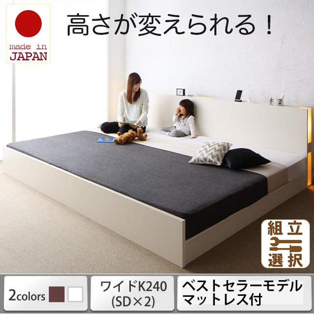 【新商品】日本製 連結式すのこファミリーベッド【LANZA】ランツァ【ベストセラーモデルマットレス付】ワイドK240(SD×2)