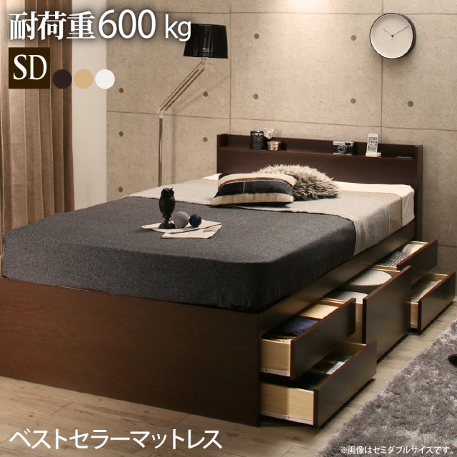 【新商品】日本製 すのこチェストベッド【Salberg】サルベルグ【ベストセラーモデルマットレス付】セミダブル
