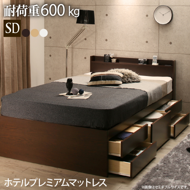 【新商品】日本製 すのこチェストベッド【Salberg】サルベルグ【ホテルプレミアムマットレス付】セミダブル
