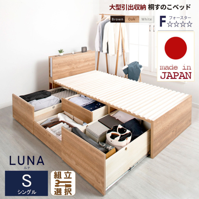 日本製 大型引出し収納 薄型ヘッドボード チェストベッド【LUNA】OHS【フレームのみ】シングル