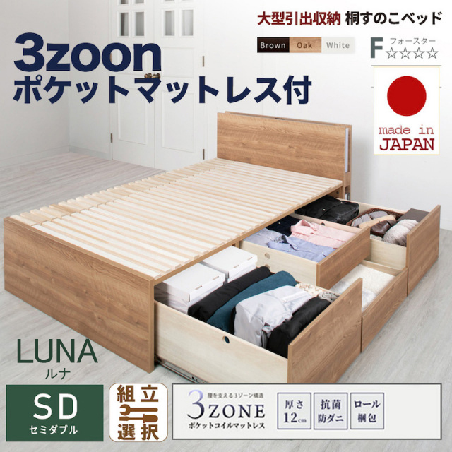 【新商品】日本製 大型引出し収納 薄型ヘッドボード チェストベッド【LUNA】OHS【3zoneポケットマットレス付】セミダブル