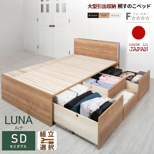 日本製 大型引出し収納 薄型ヘッドボード チェストベッド【LUNA】OHS【フレームのみ】セミダブル