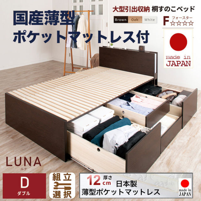 日本製 大型引出し収納 薄型ヘッドボード チェストベッド【LUNA】OHS【国産薄型ポケットマットレス付】ダブル