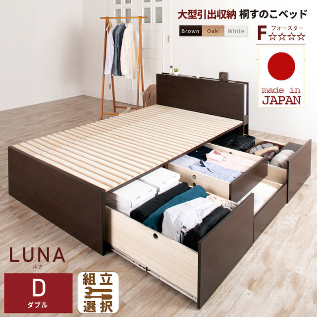 日本製 大型引出し収納 薄型ヘッドボード チェストベッド【LUNA】OHS【フレームのみ】ダブル