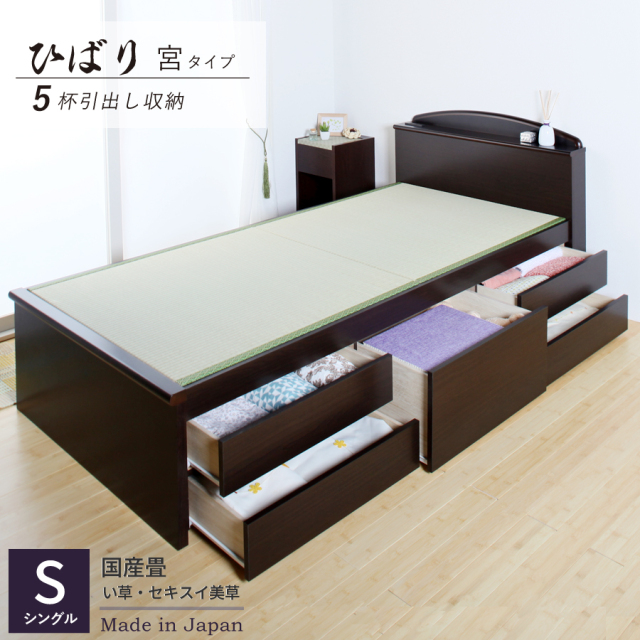 【新商品】日本製 畳仕様チェストベッド【ひばり】イ草仕様 引出し５杯 シングルサイズ