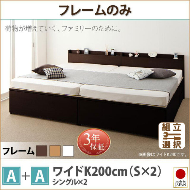 日本製 ファミリーベッド【TRACT】トラクト ベッドフレームのみ A+A ワイドK200