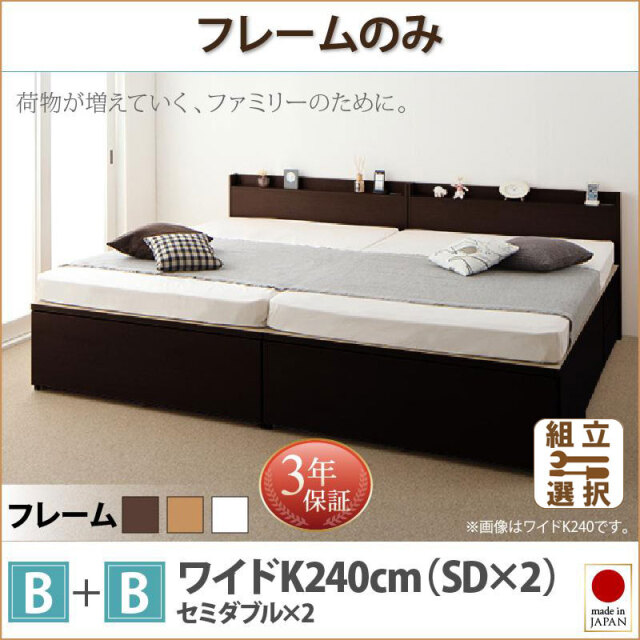日本製 ファミリーベッド【TRACT】トラクト ベッドフレームのみ B+B ワイドK240(SD×2)