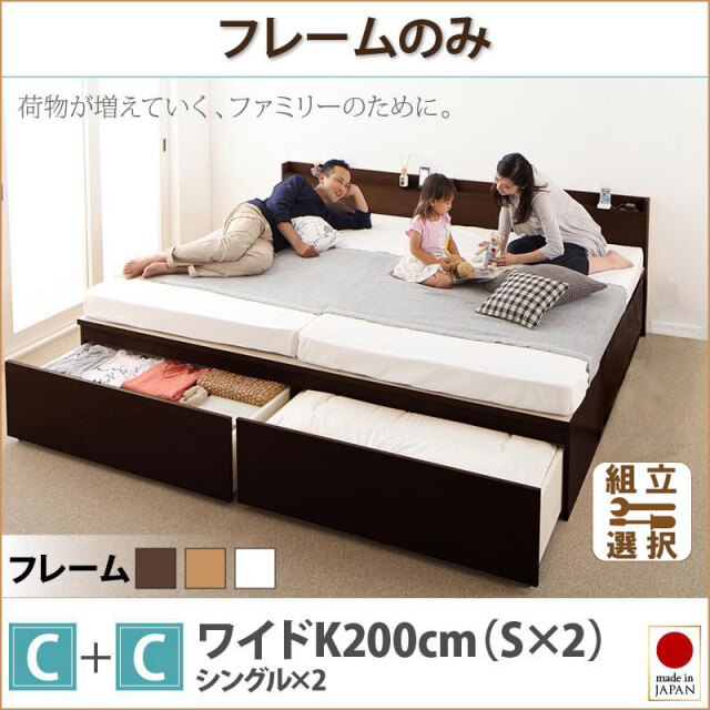 日本製 ファミリーベッド【TRACT】トラクト ベッドフレームのみ C+C ワイドK200