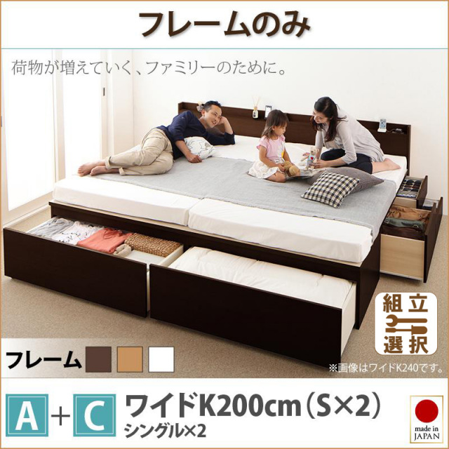 ファミリーベッド【TRACT】トラクト ベッドフレームのみ A+C ワイドK200