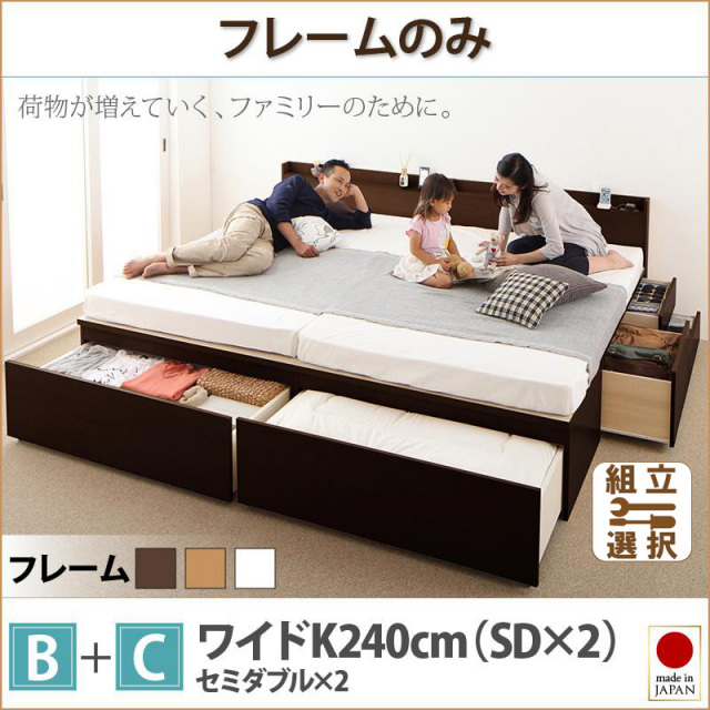 ファミリーベッド【TRACT】トラクト ベッドフレームのみ B+C ワイドK240(SD×2)